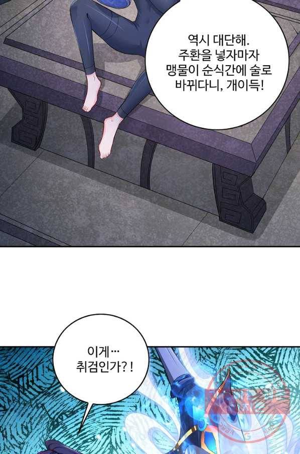 내 소설의 악역이 되다 70화 49