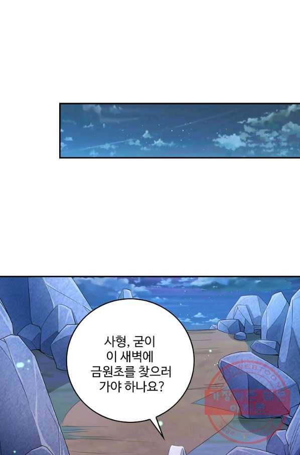 내 소설의 악역이 되다 70화 59