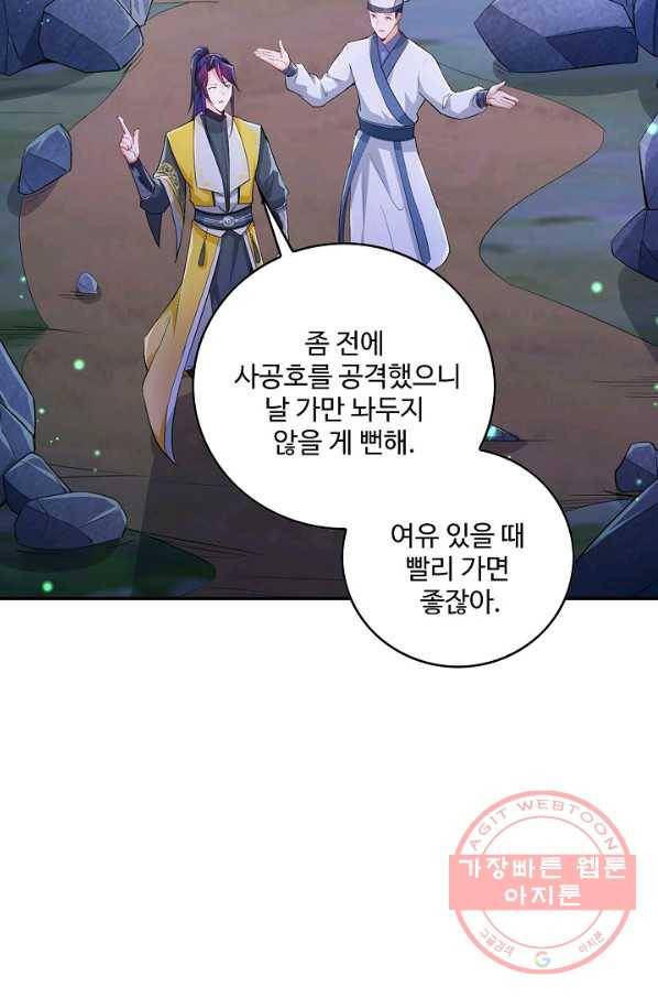 내 소설의 악역이 되다 70화 60