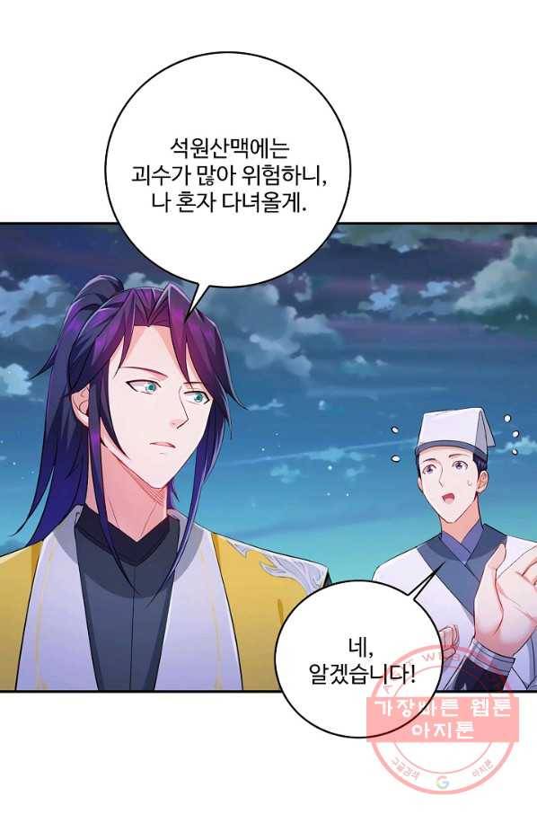 내 소설의 악역이 되다 70화 61