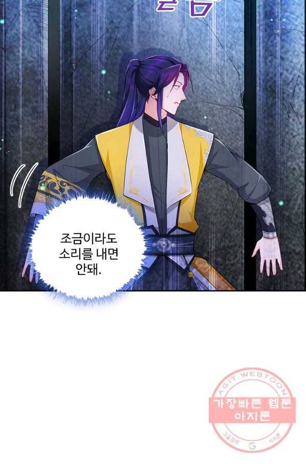 내 소설의 악역이 되다 70화 65