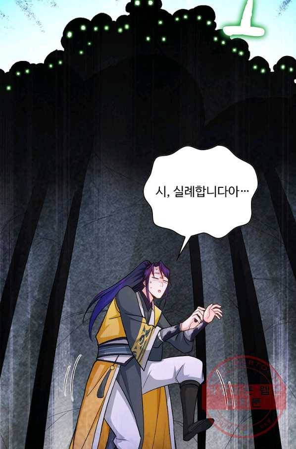 내 소설의 악역이 되다 70화 67
