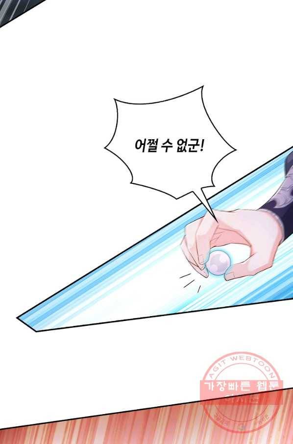 내 소설의 악역이 되다 70화 70