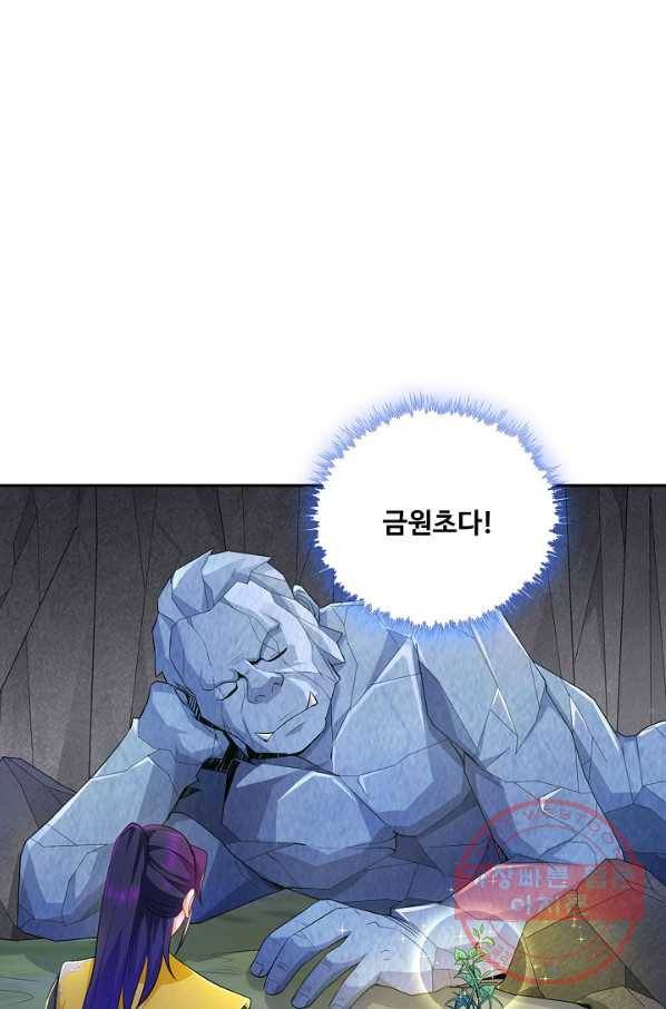 내 소설의 악역이 되다 70화 76