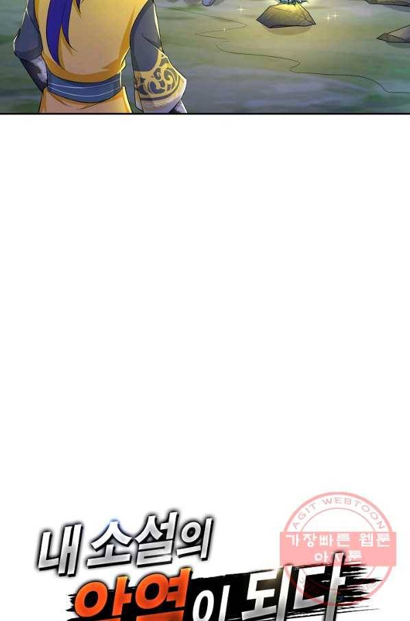 내 소설의 악역이 되다 70화 77