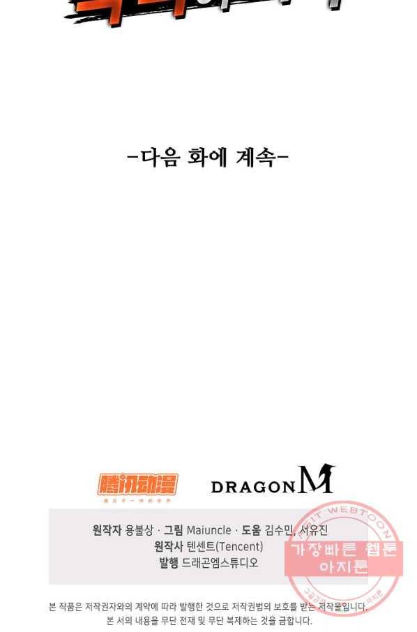 내 소설의 악역이 되다 70화 78