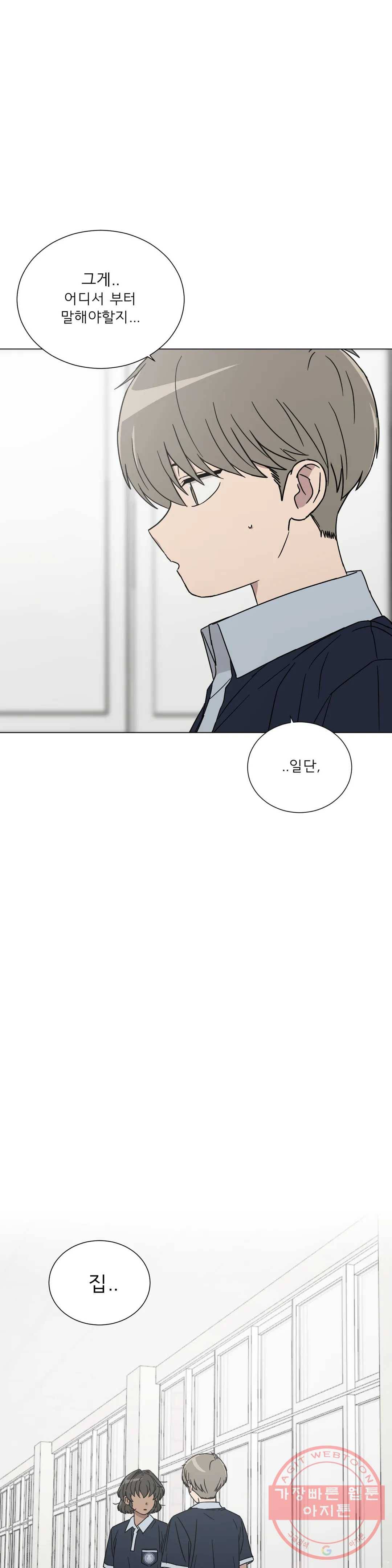 잘 자 내 꿈 꿔 93화 1