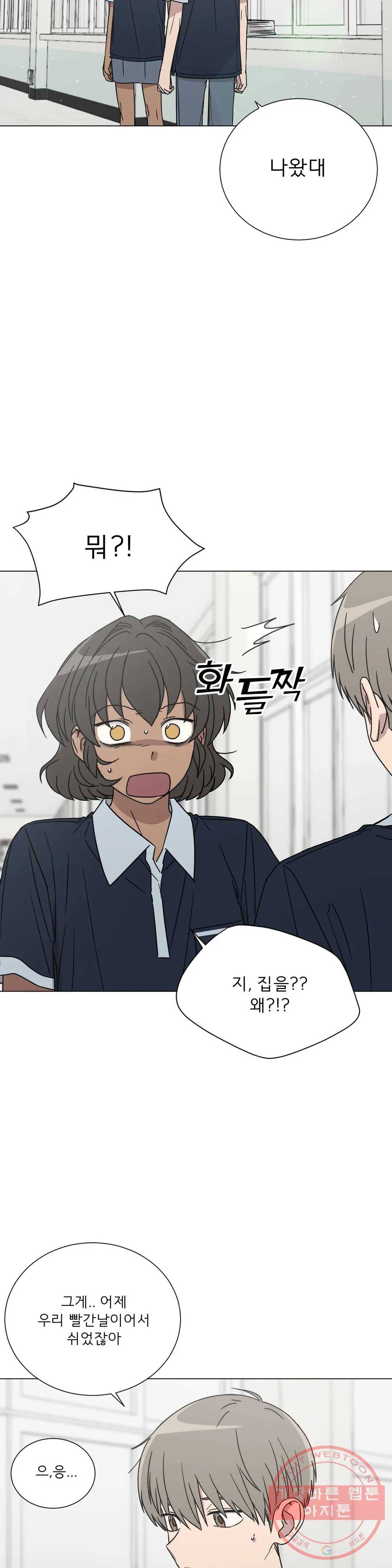 잘 자 내 꿈 꿔 93화 2