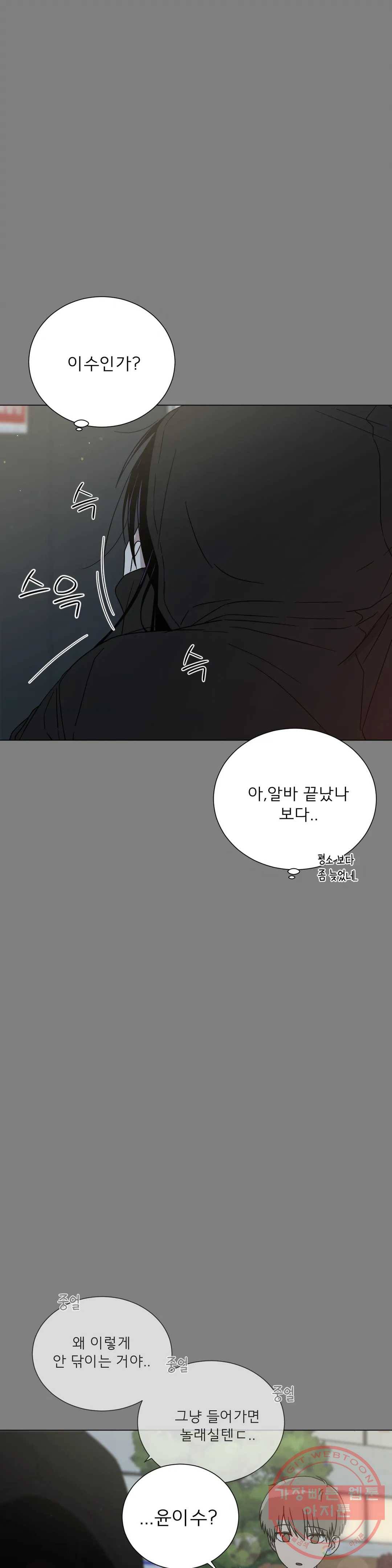 잘 자 내 꿈 꿔 93화 5
