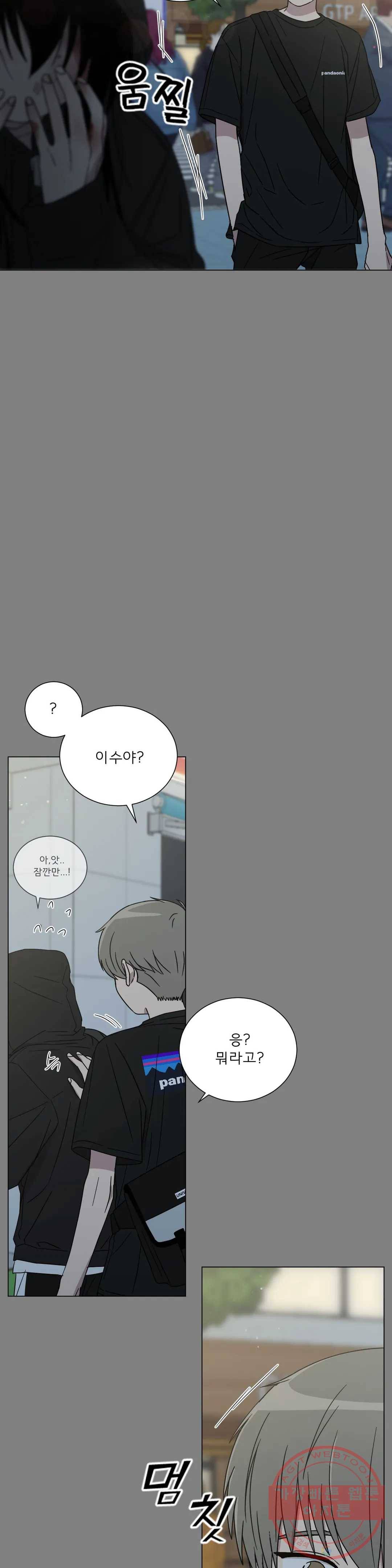 잘 자 내 꿈 꿔 93화 6