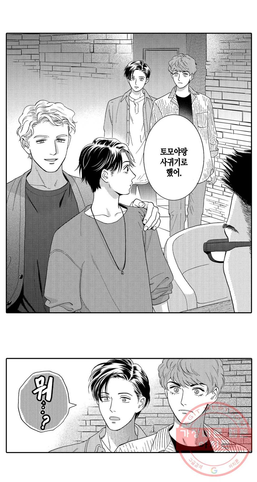 츠지 에이시는 사랑을 하지 않아 13화 3