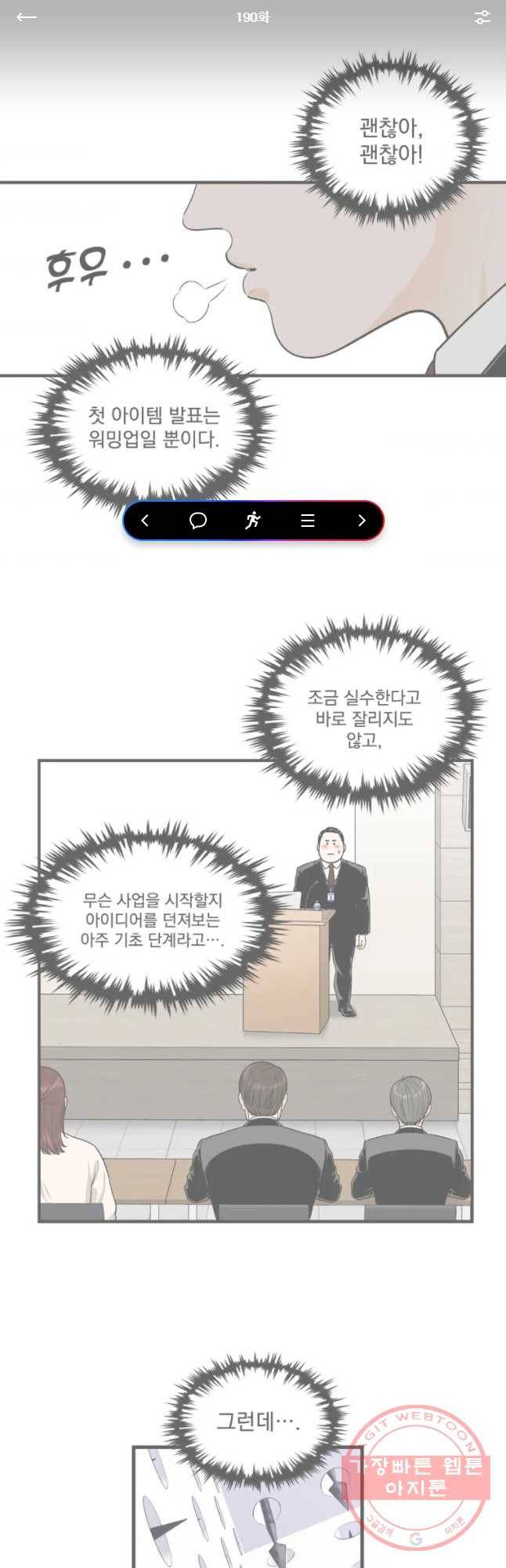 지옥사원 190화 (시즌3) 1