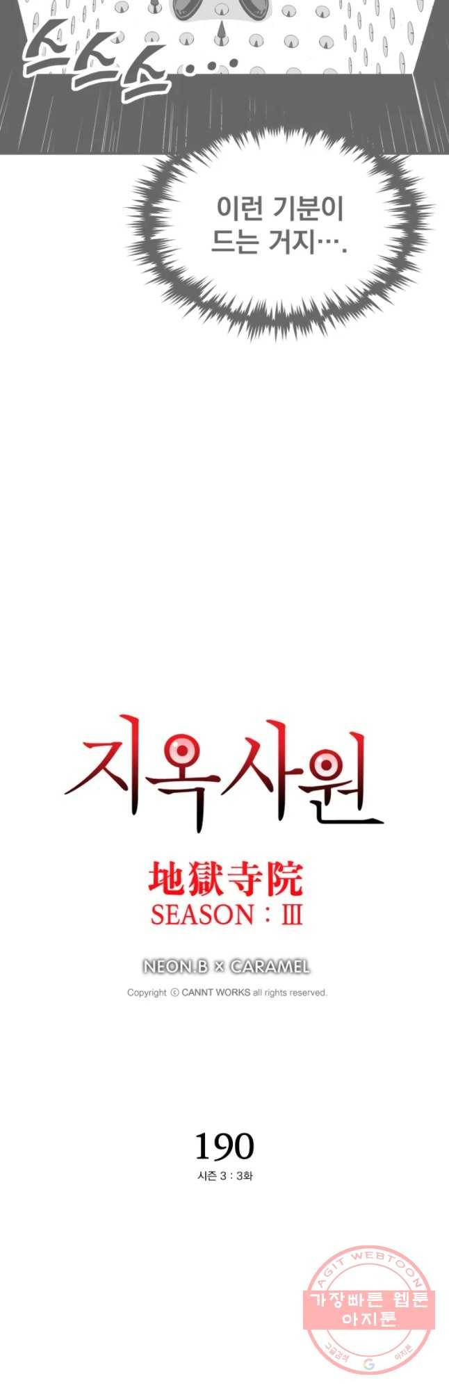 지옥사원 190화 (시즌3) 3
