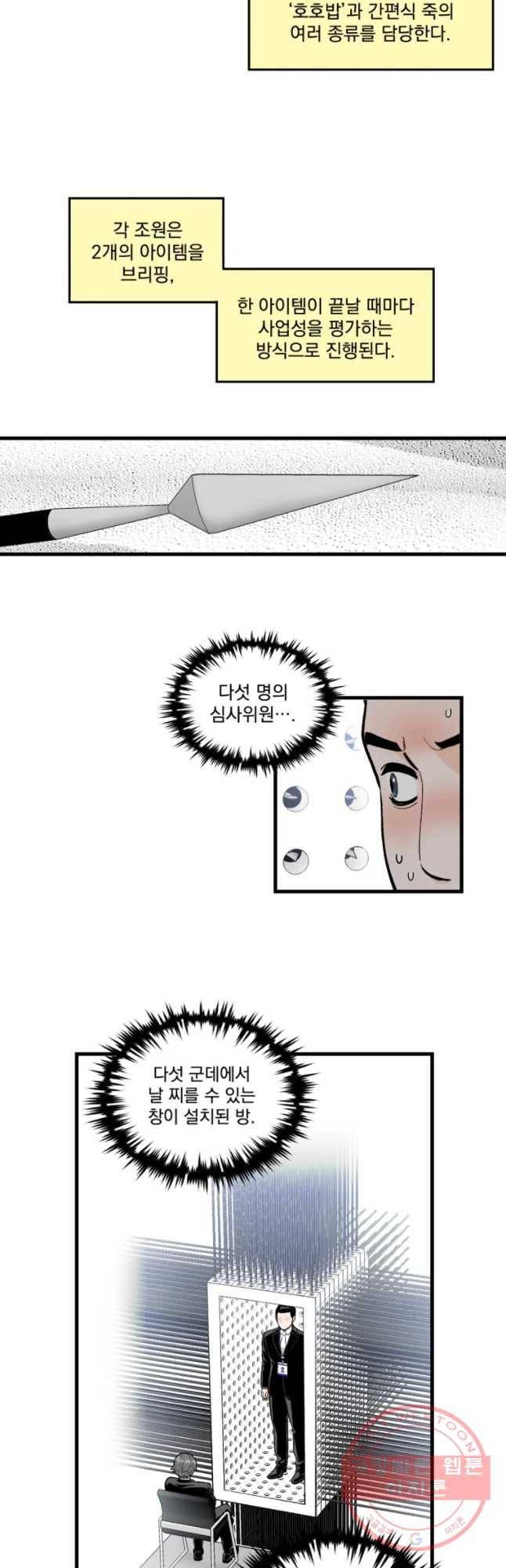 지옥사원 190화 (시즌3) 7