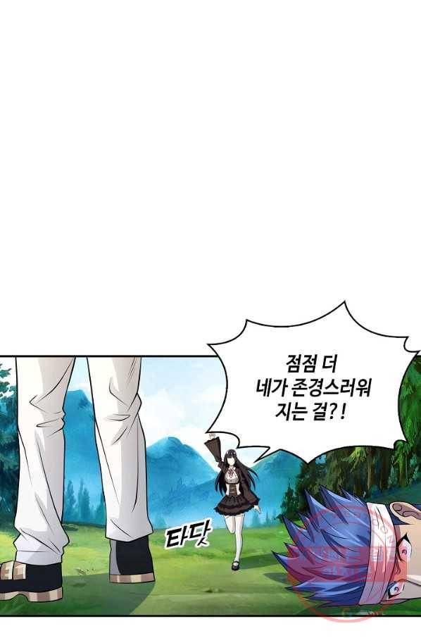 론의 지배자: 회귀하여 세상을 삼키다 27화 5