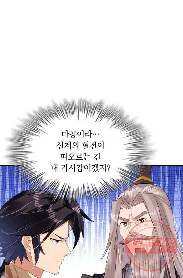 전신귀환 29화 1