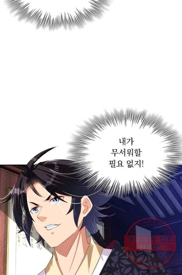 전신귀환 29화 4