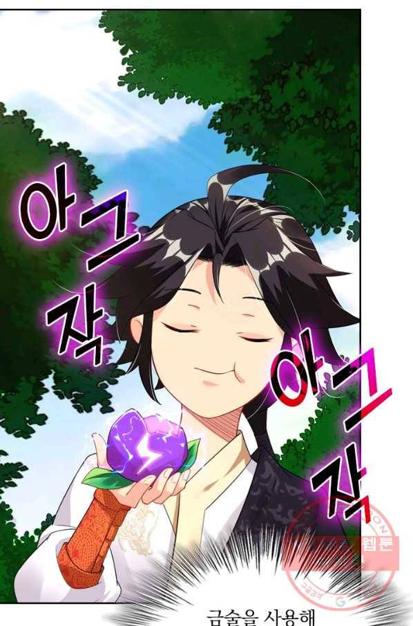 전신귀환 29화 9