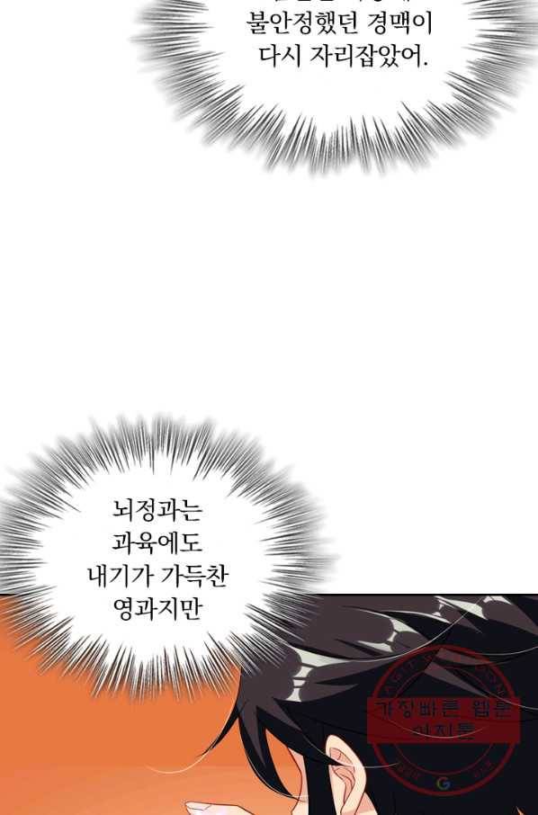 전신귀환 29화 10