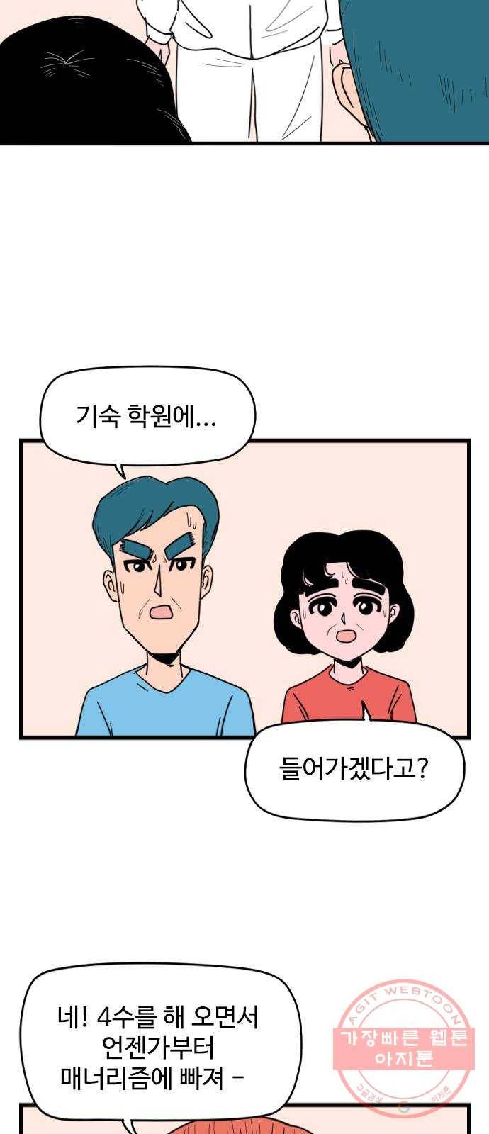 고등매직 17화 - 기숙 학원 (1) 2