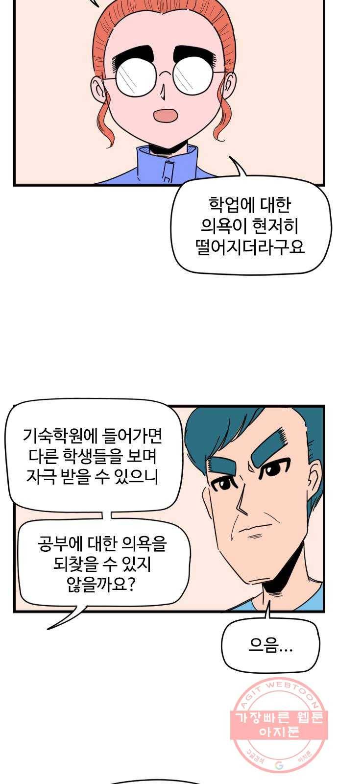 고등매직 17화 - 기숙 학원 (1) 3