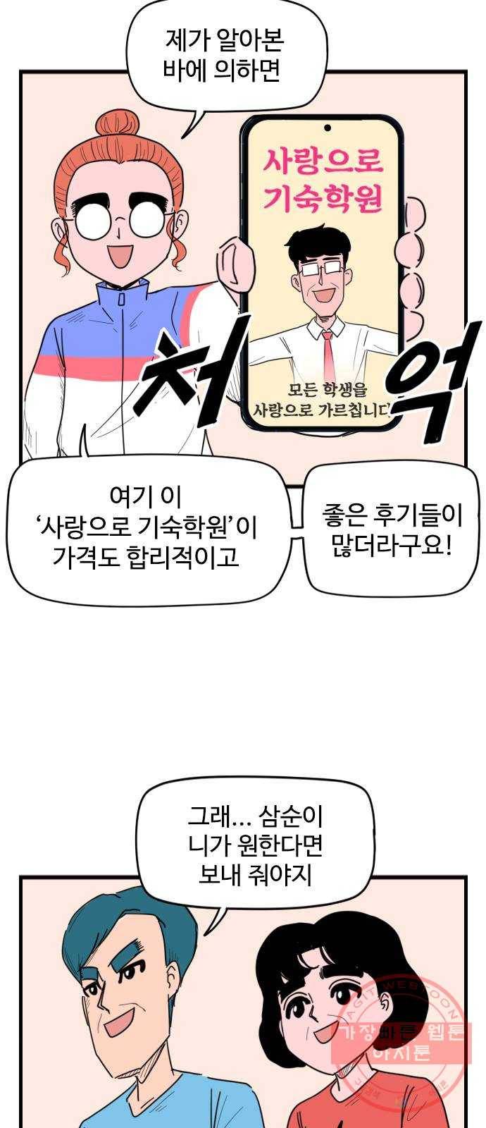 고등매직 17화 - 기숙 학원 (1) 4
