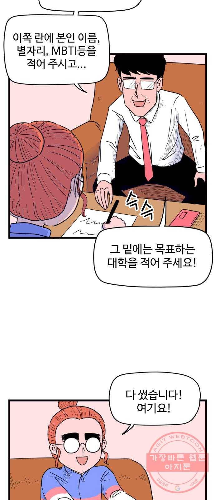 고등매직 17화 - 기숙 학원 (1) 7