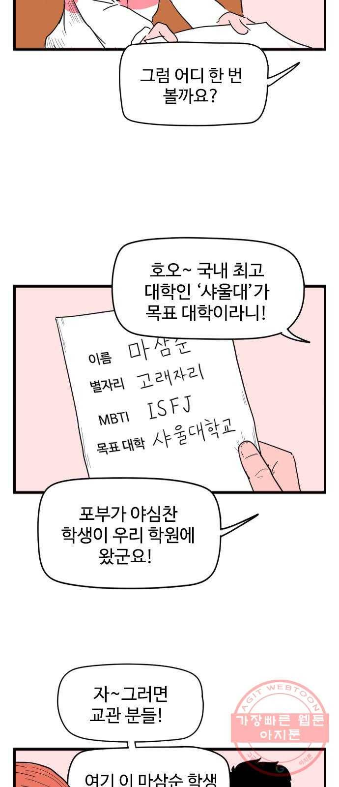 고등매직 17화 - 기숙 학원 (1) 8
