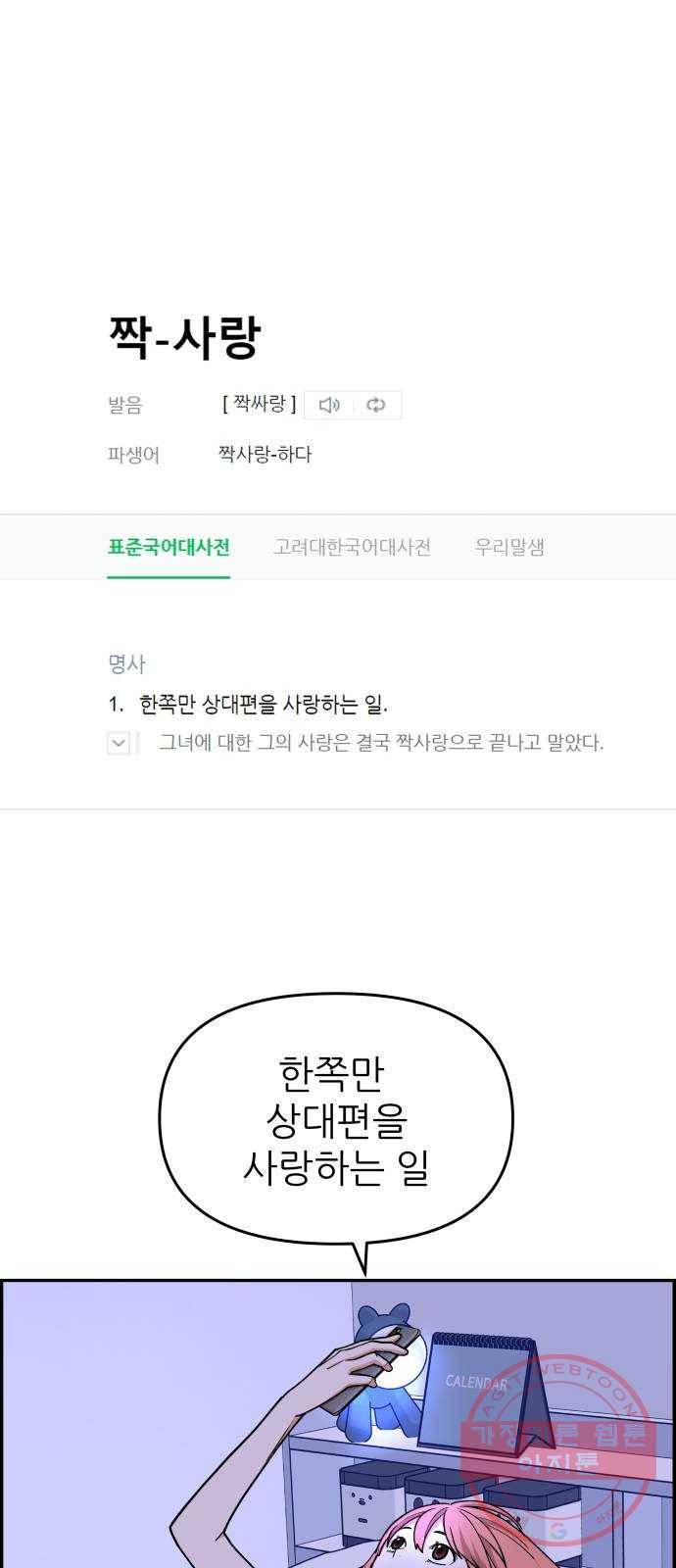 그녀석 정복기 21화 1