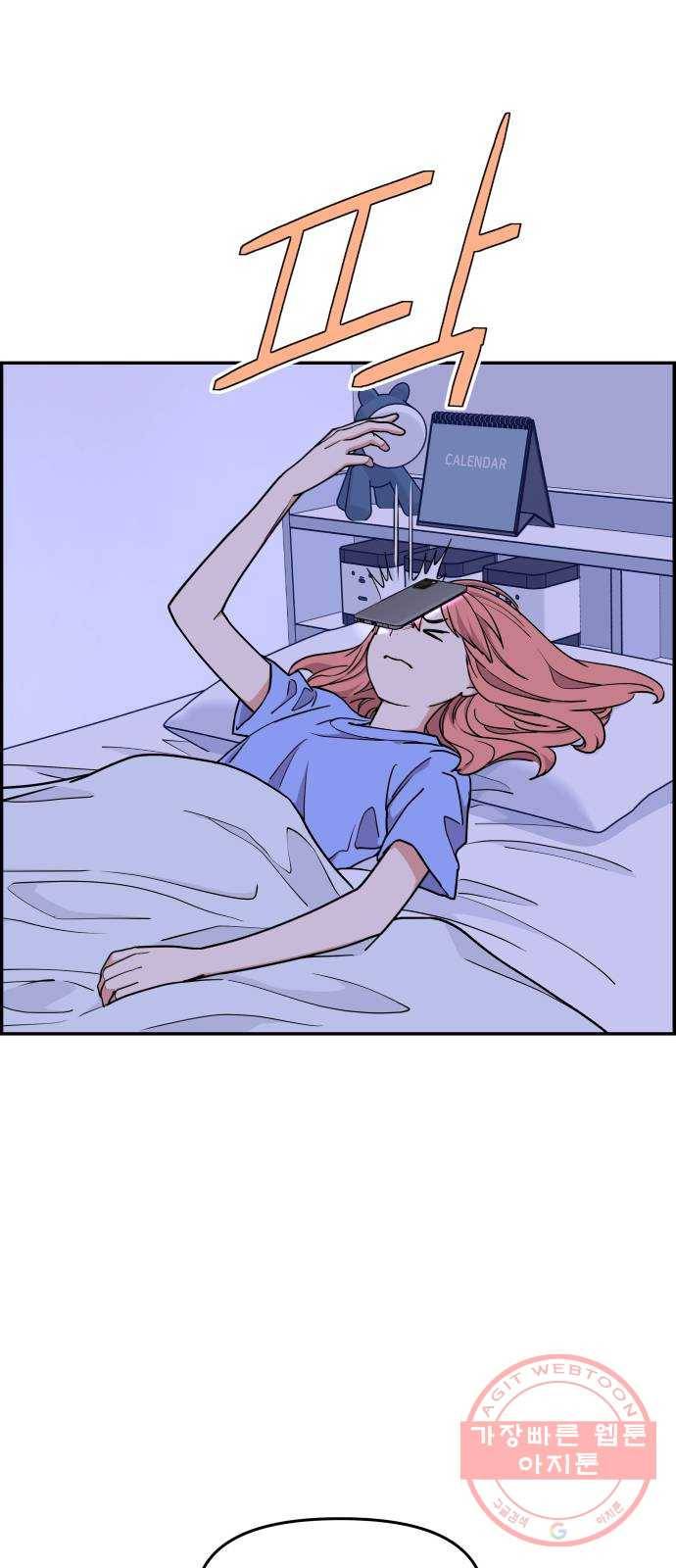 그녀석 정복기 21화 3