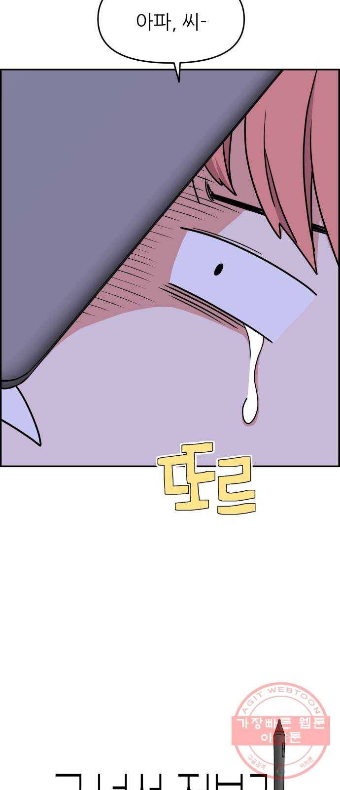 그녀석 정복기 21화 4
