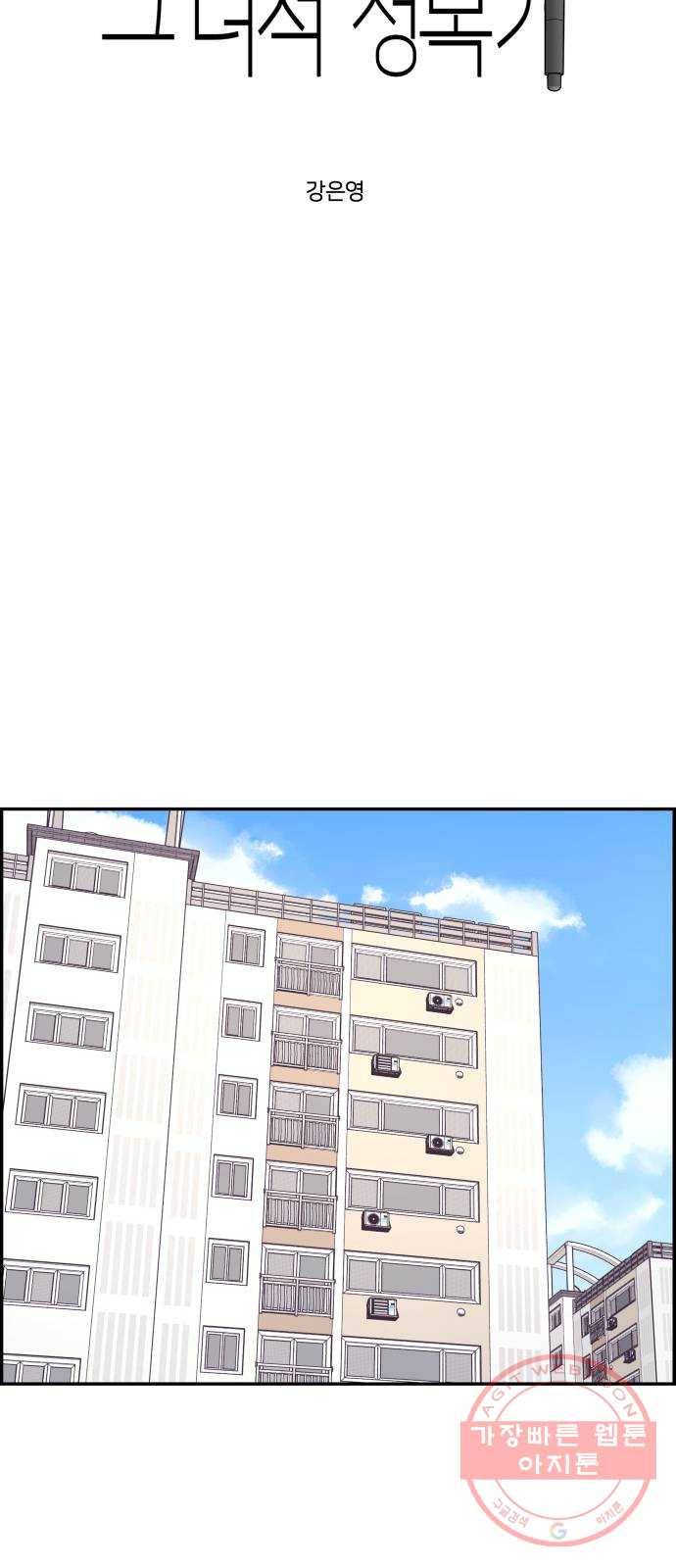 그녀석 정복기 21화 5