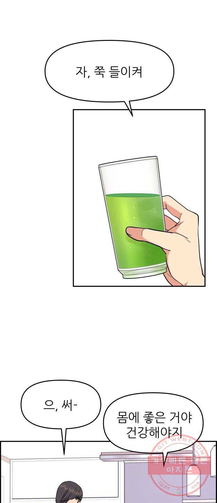 그녀석 정복기 21화 6