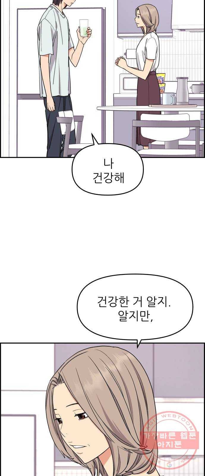그녀석 정복기 21화 7