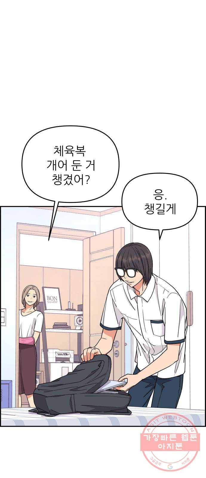 그녀석 정복기 21화 9