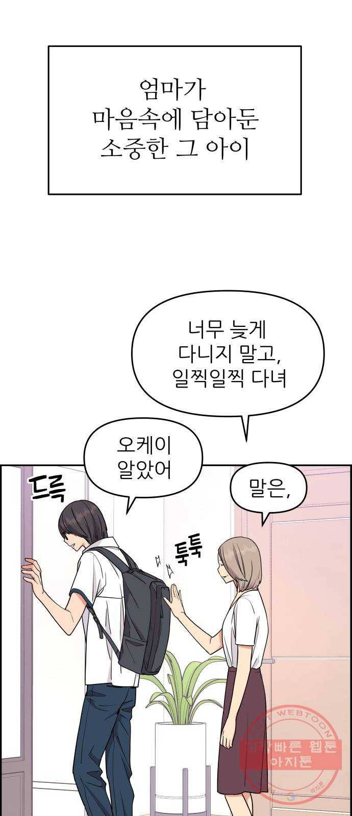 그녀석 정복기 21화 10