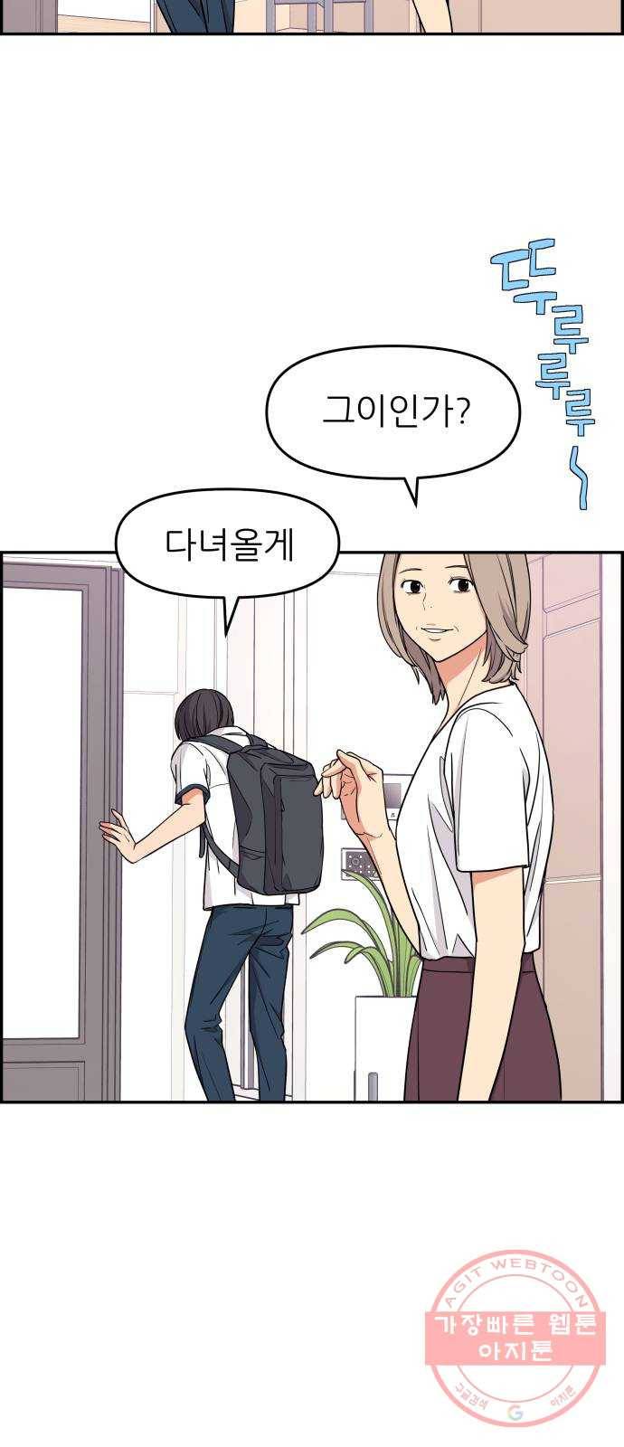 그녀석 정복기 21화 11