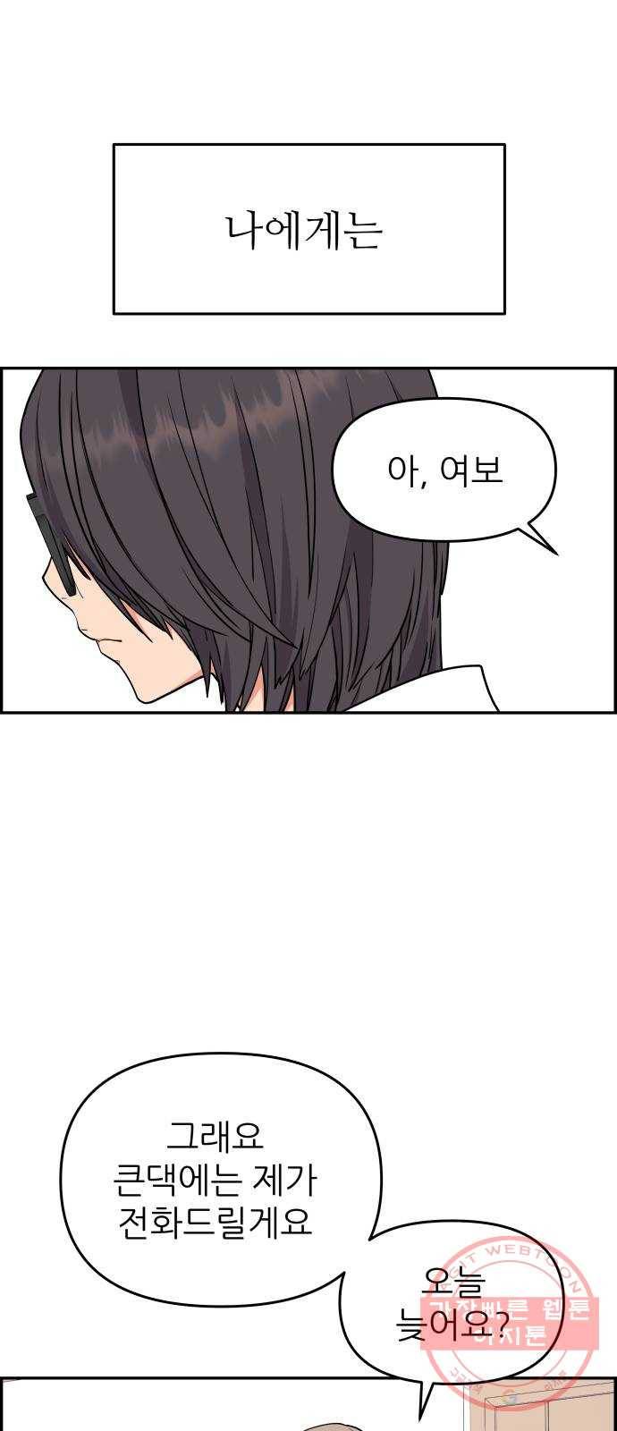 그녀석 정복기 21화 12