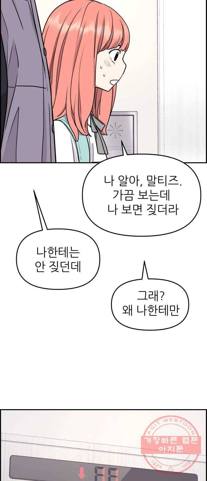 그녀석 정복기 21화 21