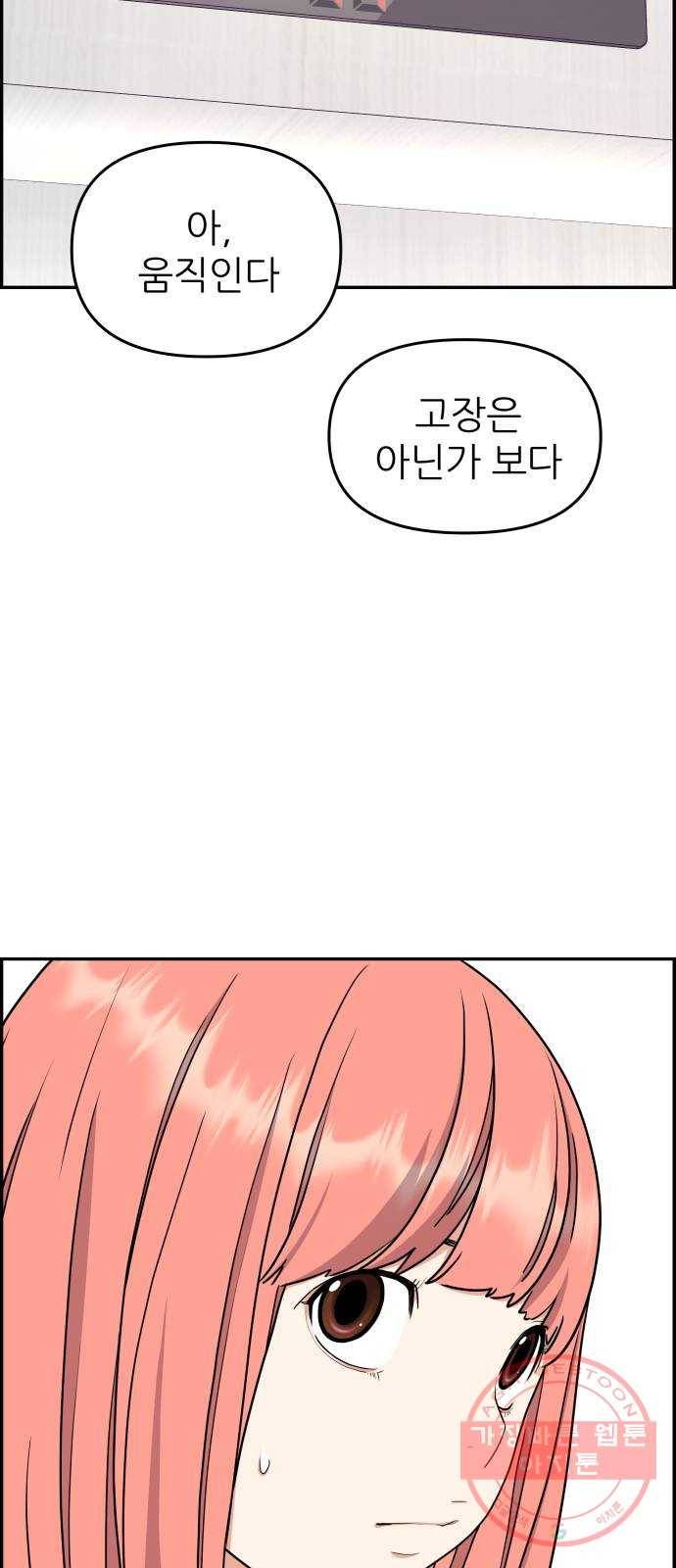 그녀석 정복기 21화 22