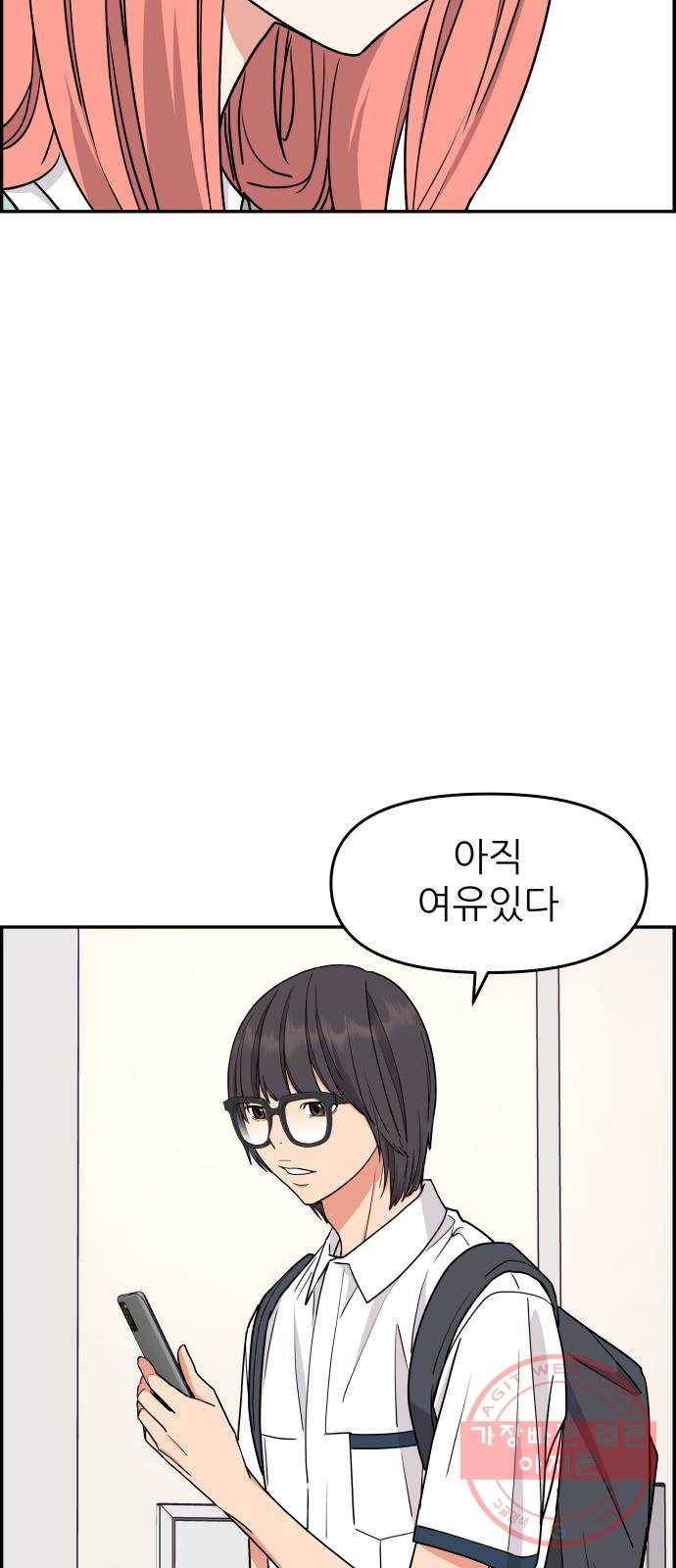 그녀석 정복기 21화 23