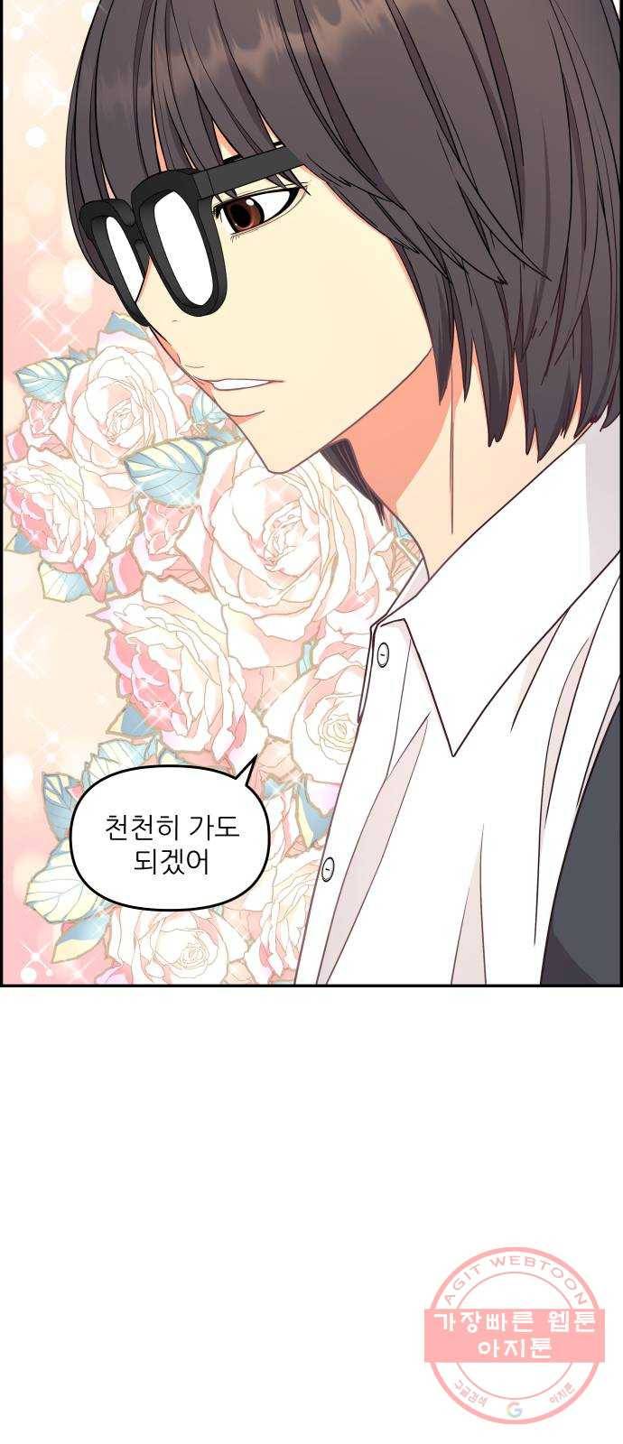 그녀석 정복기 21화 25