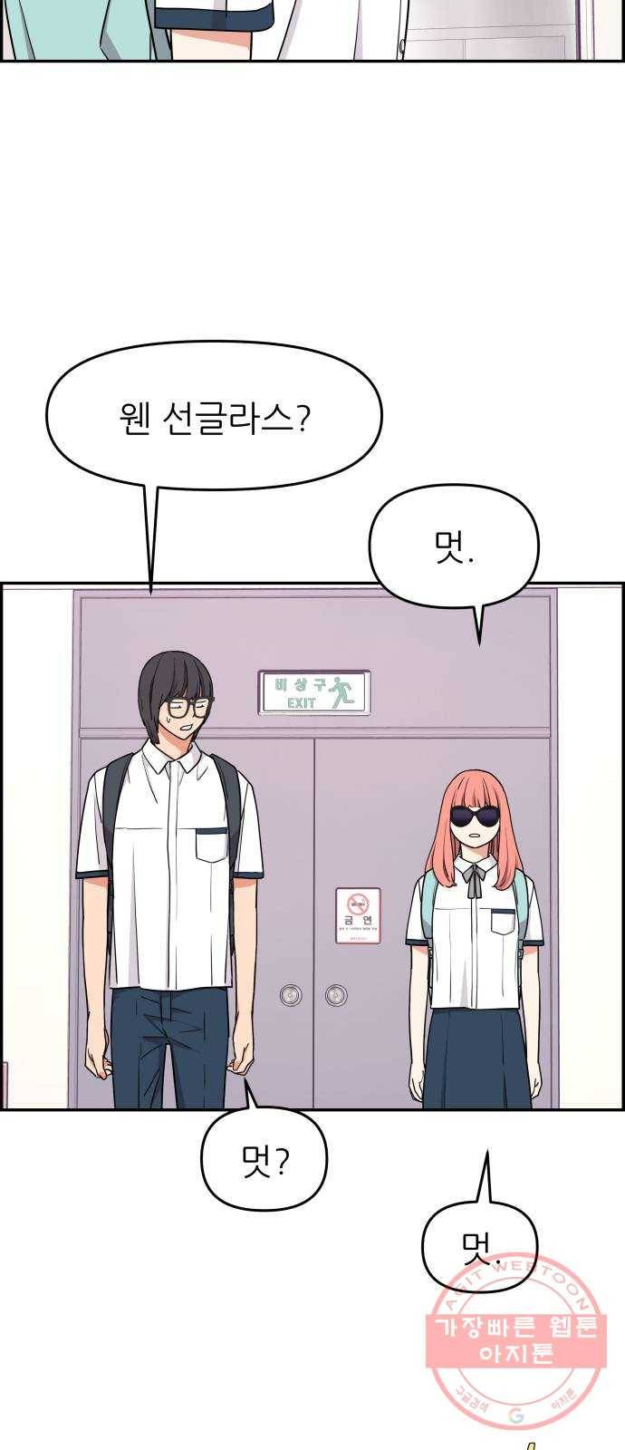 그녀석 정복기 21화 28