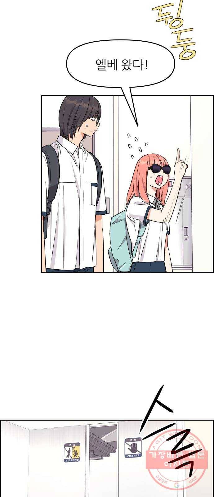그녀석 정복기 21화 29
