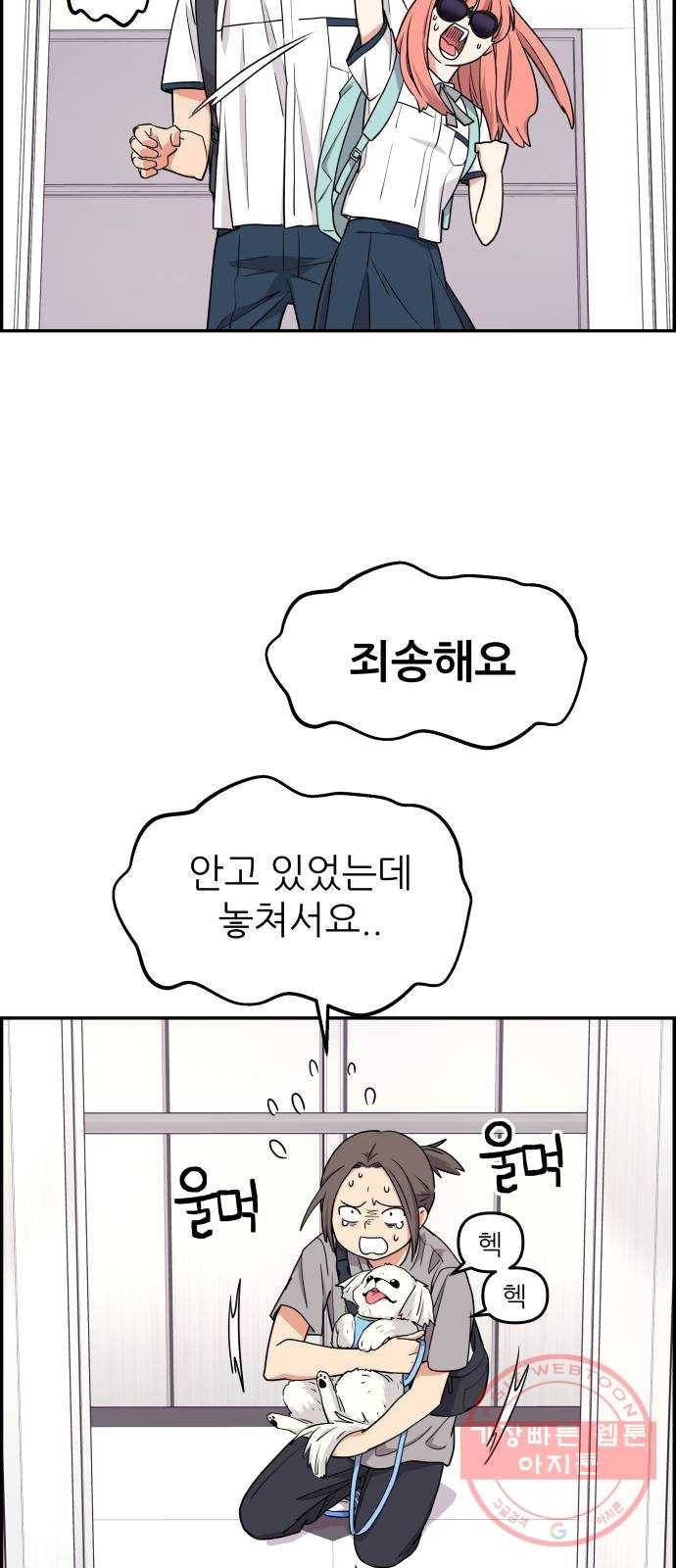 그녀석 정복기 21화 35
