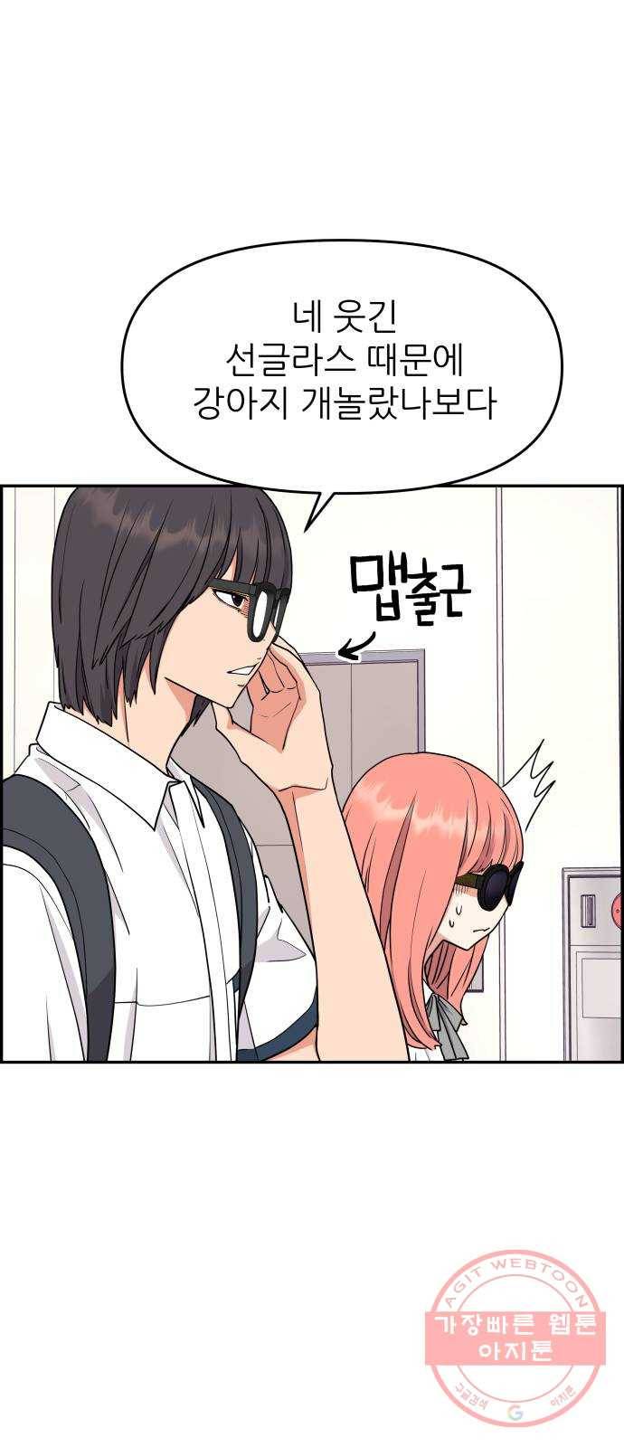그녀석 정복기 21화 37