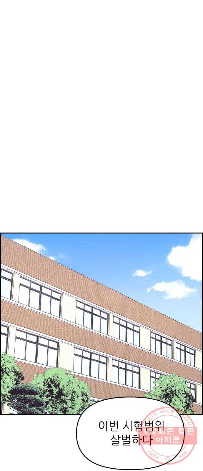 그녀석 정복기 21화 38