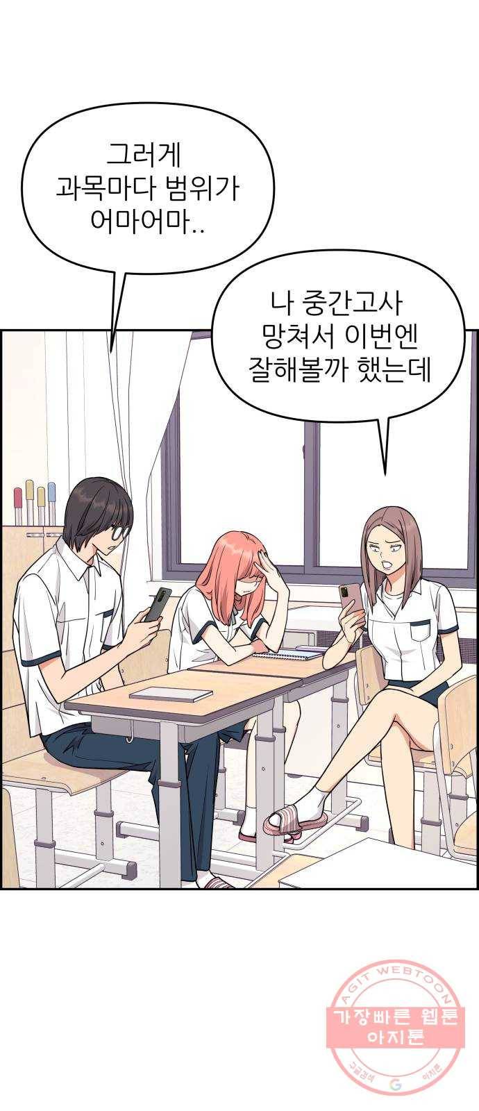 그녀석 정복기 21화 39