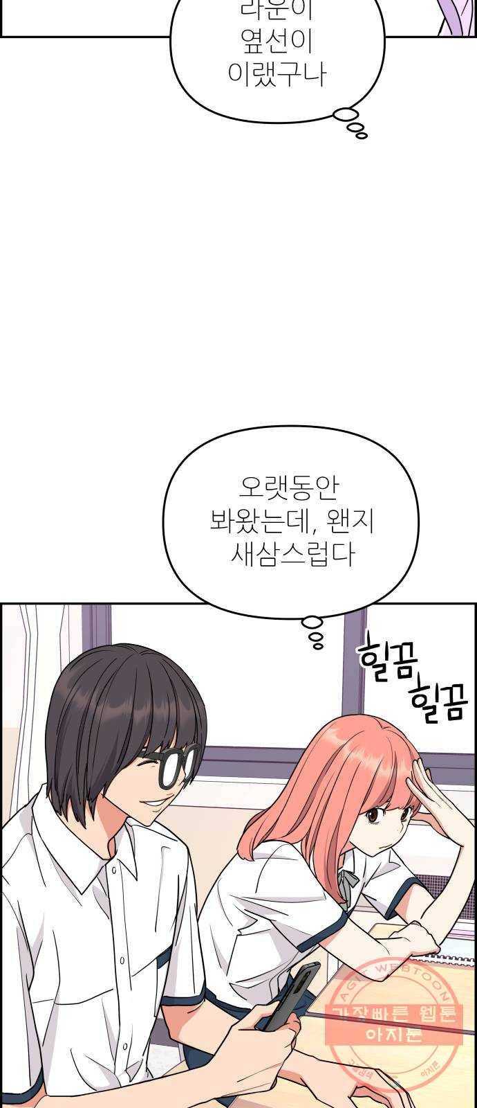 그녀석 정복기 21화 42