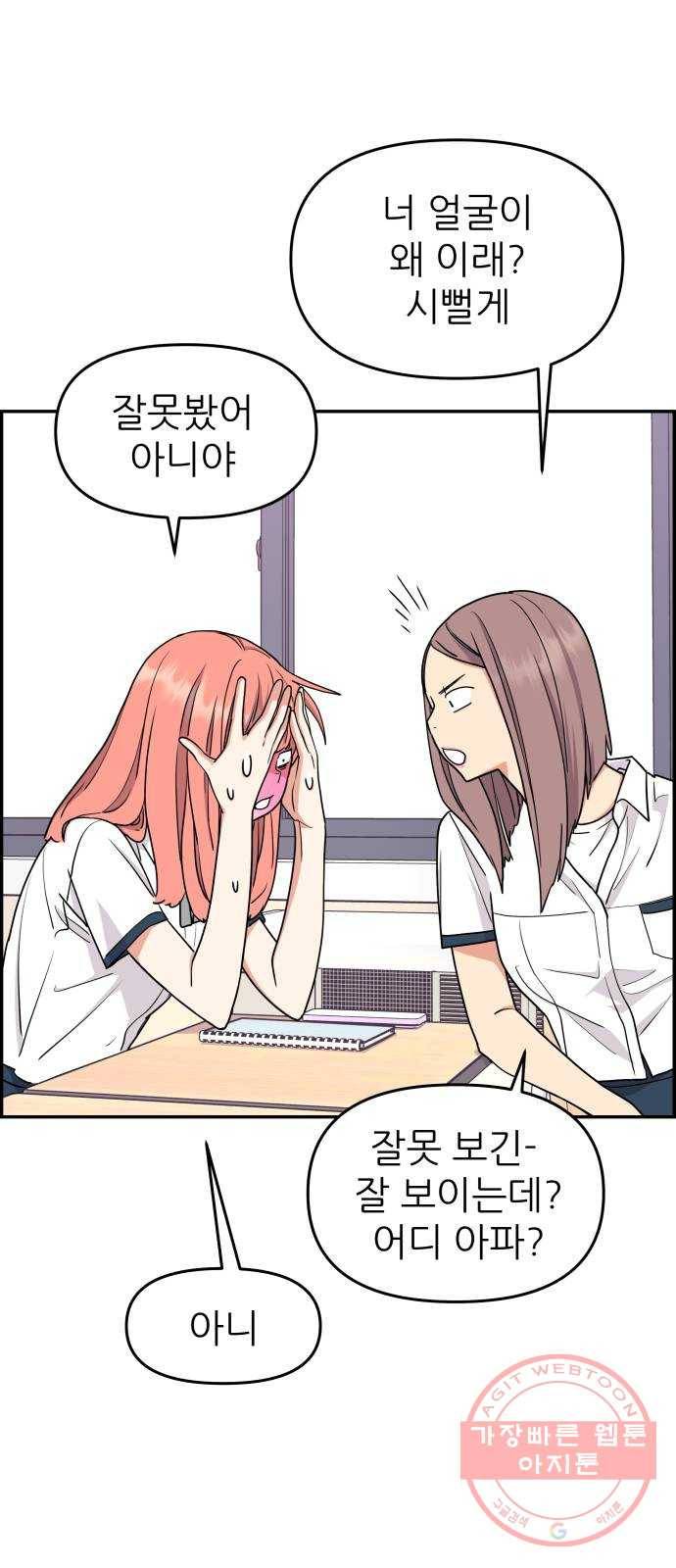 그녀석 정복기 21화 47
